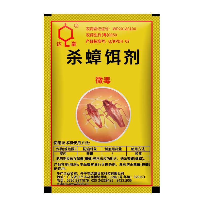達(dá)豪蟑螂藥【8克裝】滅殺蟑餌劑殺蟑餌劑滅蟑清小蠊克星家用殺蟑螂 10包裝