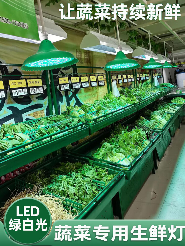 wcz新款led蔬菜灯青菜灯生鲜灯led猪肉水果灯熟食灯冰鲜灯绿光 45瓦