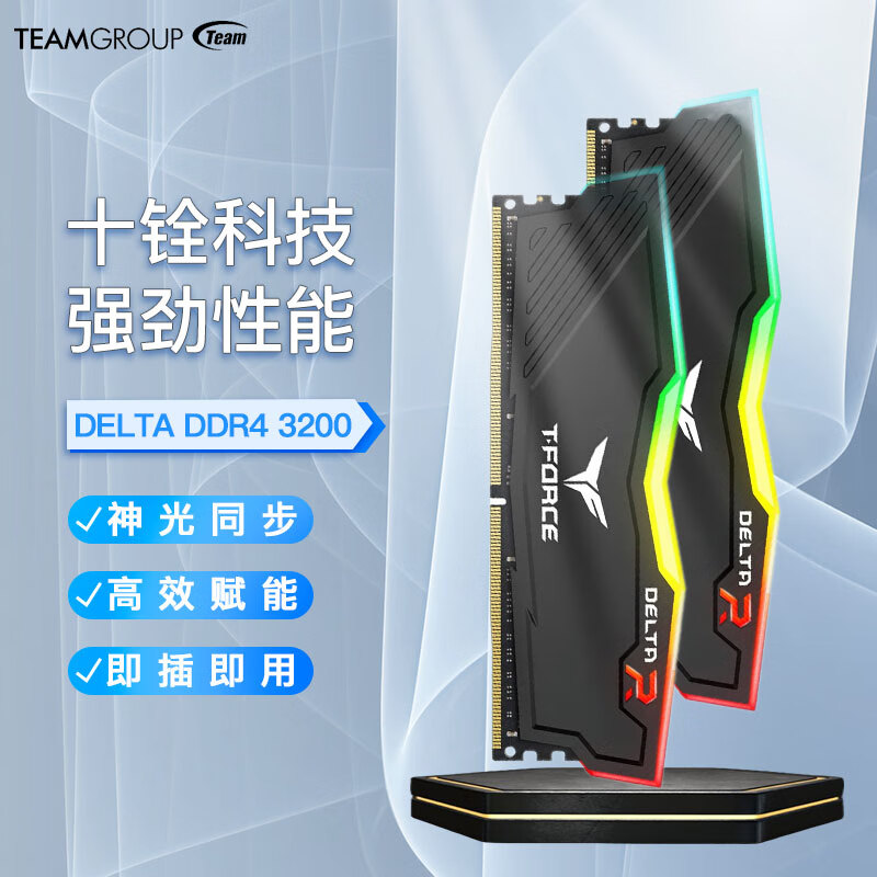 十铨科技（Team）电竞内存条DELTA台式机电脑超频炫光RGB马甲灯条 DDR4 3200黑色 8GB 1条 (8G单条)