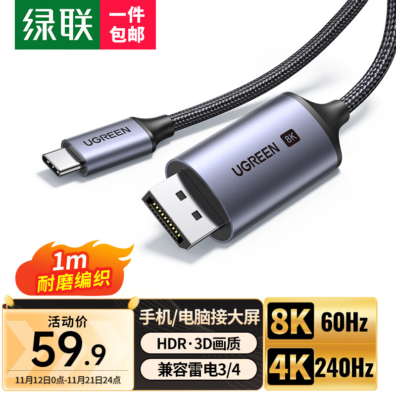 绿联（UGREEN）Type-C转DP1.4线雷电3/4转换器USB-C转接头扩展8K60/4K240/165Hz投屏适用苹果15/16笔记本电脑iPad