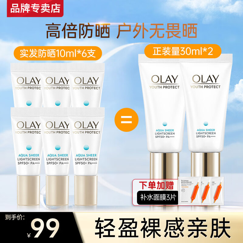 ڲͣOLAYСɡɹ˪ˮ͸͸߱ˬѵ⻤ƷSPF50+ Сɡɹ60ml 119Ԫ