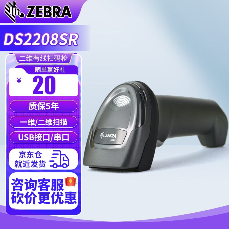 DS2208/DS8108 一維二維碼掃描槍條碼微信支付收銀掃描器 掃碼槍 DS2208-SR二維有線標(biāo)配（USB口）