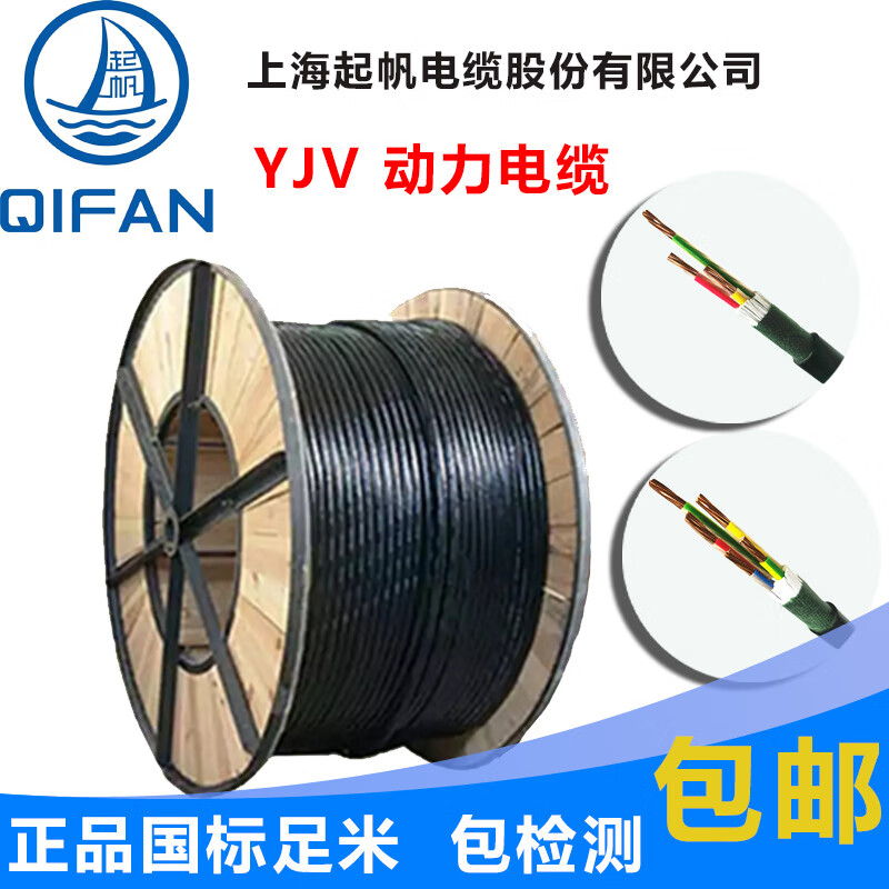 起帆國標YJV動(dòng)力電力線(xiàn)345芯x10162535平方三相四線(xiàn)銅芯YJV 11米起賣(mài)剪割線(xiàn)不退不換