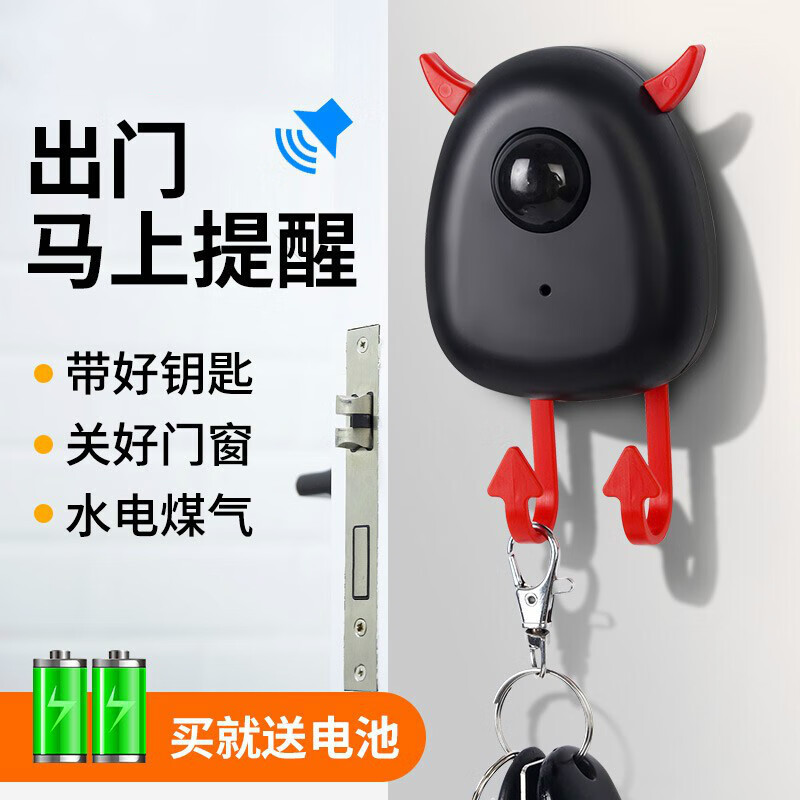 千宏艺霄出门提醒器智能感应钥匙提醒器家用老人语音提示钥匙神器 小恶魔款黑色(双挂钩+电池)