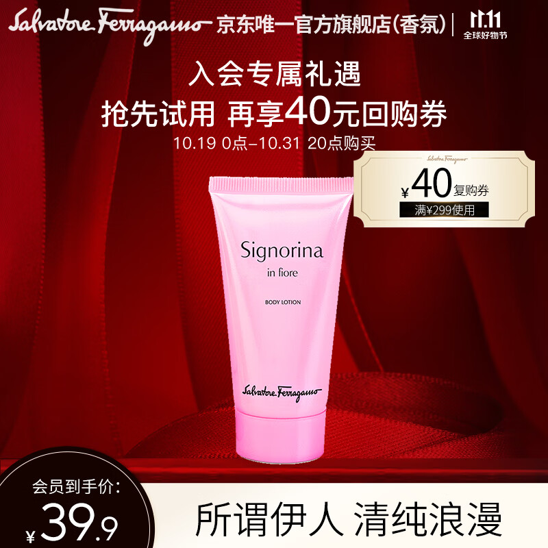 菲拉格慕花漾伊人女士身体乳 50ml 
