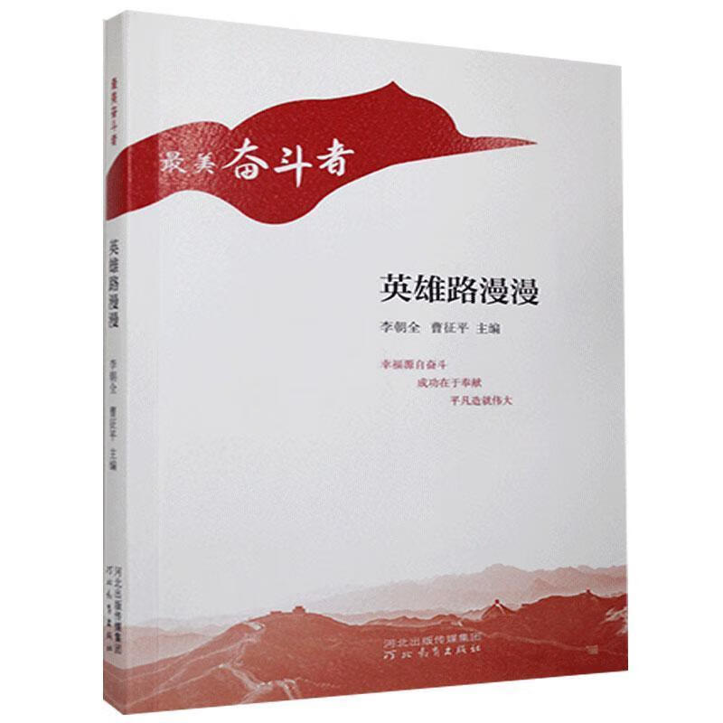 英雄路漫漫[微瑕旧书]