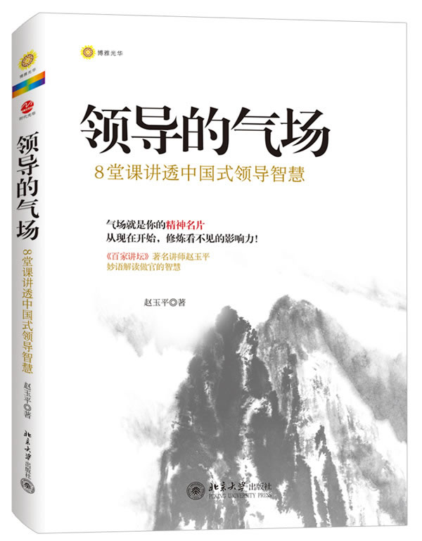 领导的气场