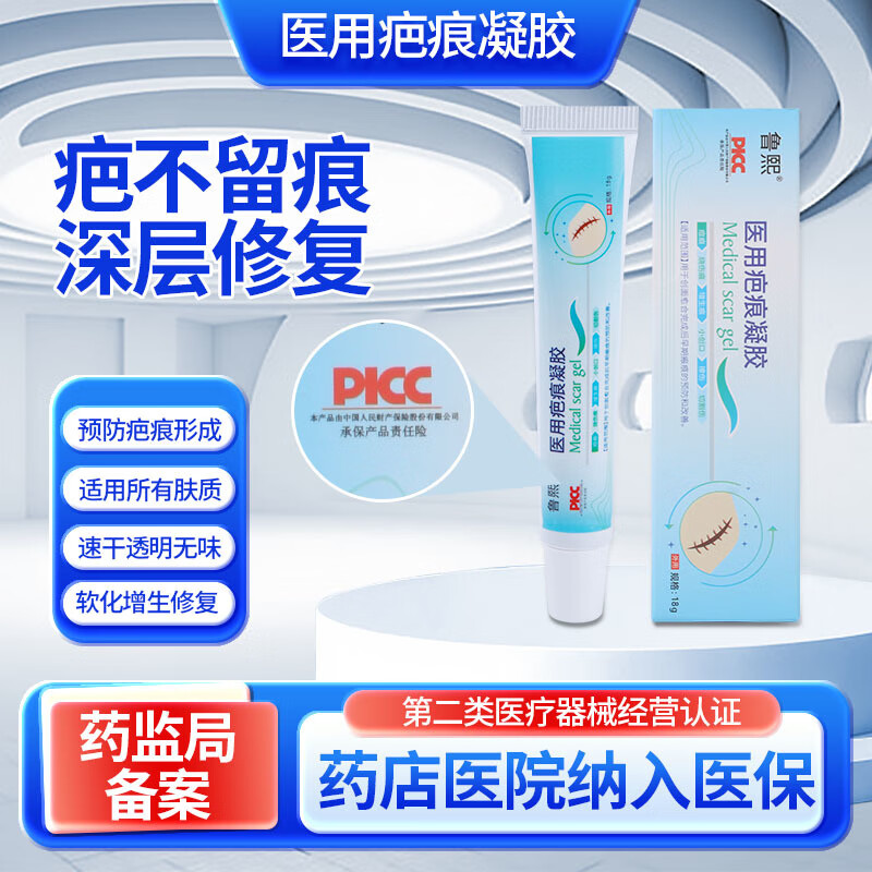 羚锐标准鲁熙硅酮疤痕凝胶膏无痕烫烧创伤剖腹产增生 硅酮 温和 人保承险 安全放 一支装 -18g- 新疤体验淡化