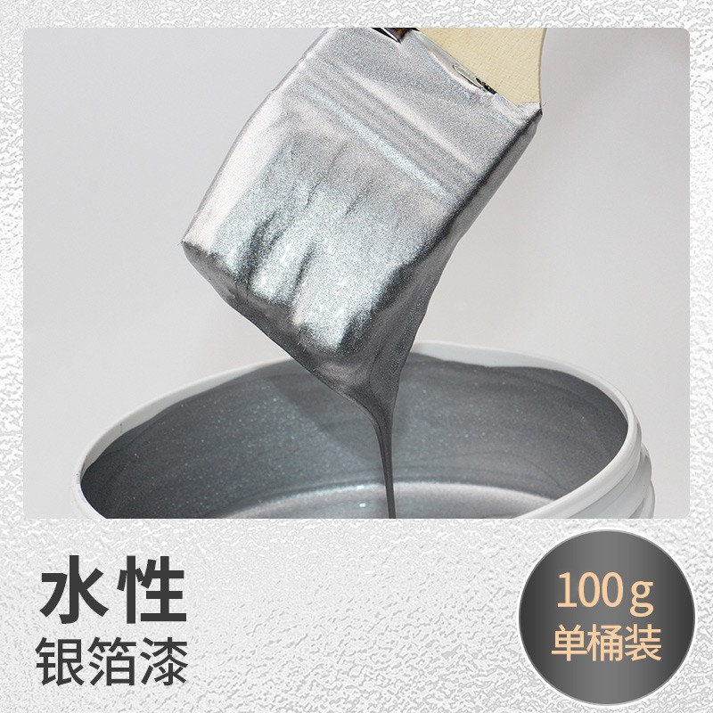 金线 水性油漆银粉漆装修银色水漆金属漆闪光银箔漆专用银漆户外防锈
