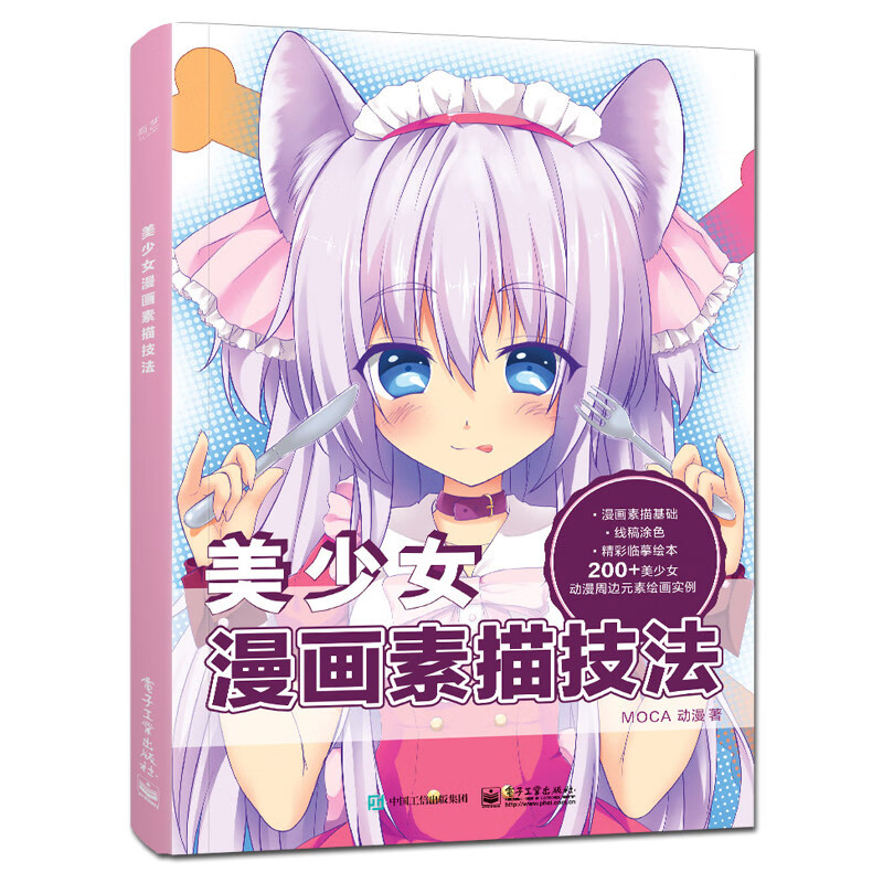 美术书入门画漫画自学基础入门教程绘画动漫人物绘画手绘素描技法速成