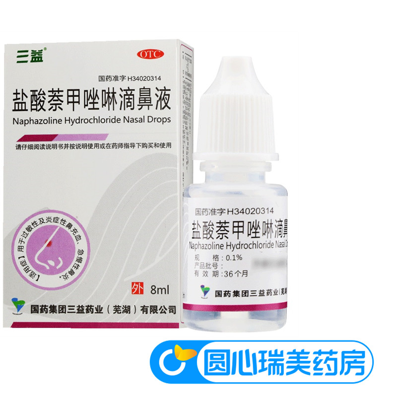 三益 盐酸萘甲唑啉滴鼻液 0.1%*8ml*1支/盒 3盒装