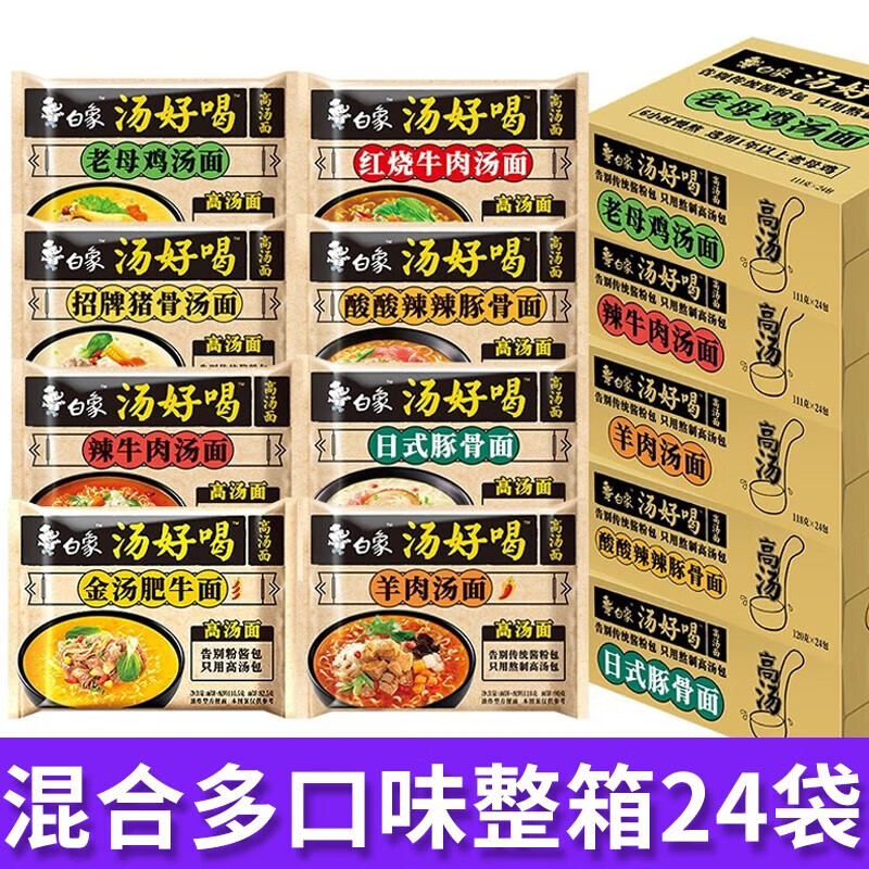 白象汤好喝方便面多口味整箱24袋泡面袋装免煮速食夜宵混合装 多口味混合(整箱)【24袋】