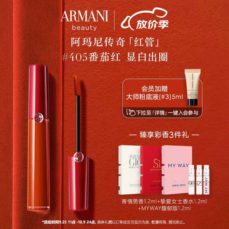 阿玛尼红管405唇釉#番茄红 丝绒哑光显白口红 礼盒生日礼物送女友使用感如何?
