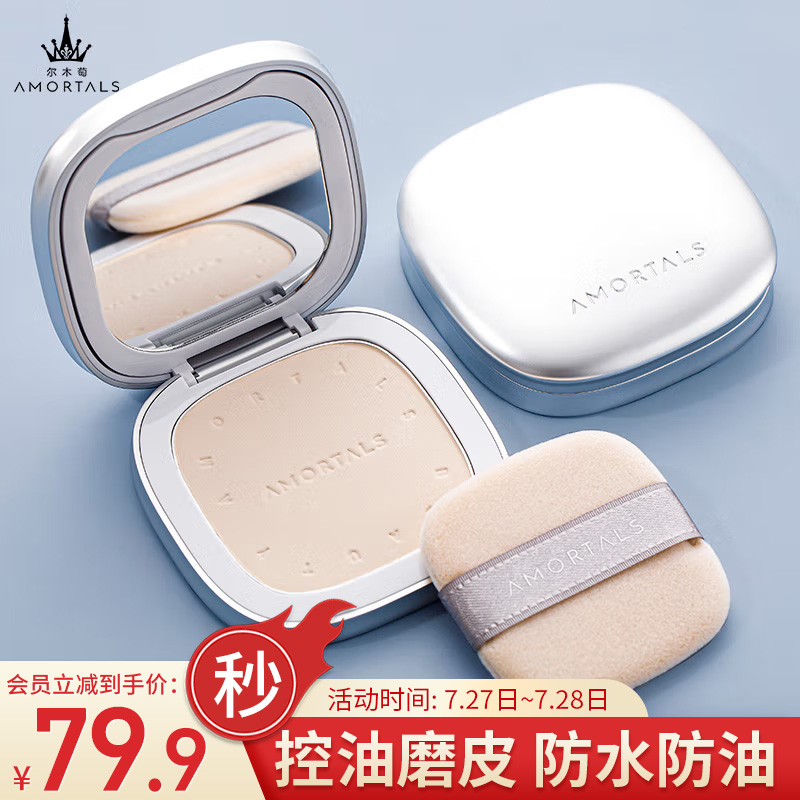 使用参考感受尔木萄 01#蜜粉饼值不值得入手，真实使用评测