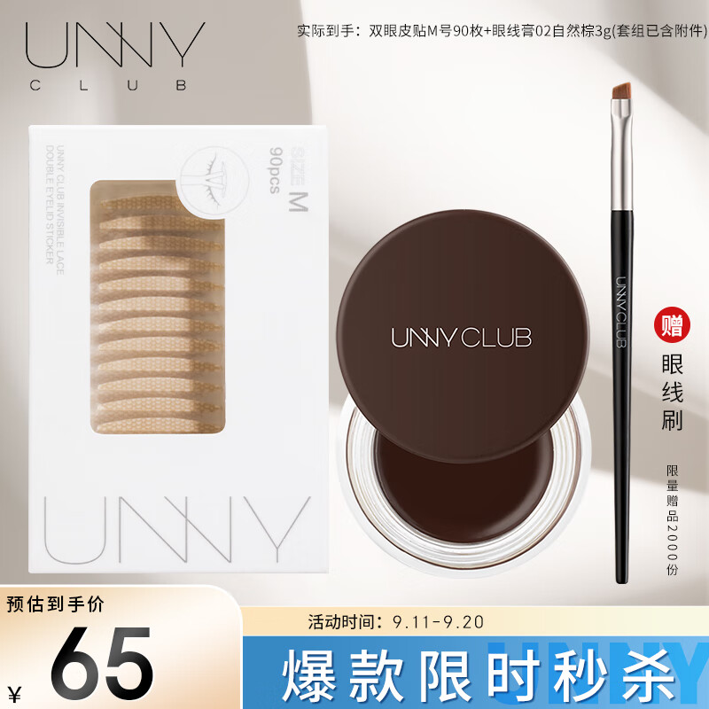 悠宜（unny club）仿真蕾丝双眼皮贴M号90枚+眼线膏02自然棕3g（含附件共2件）