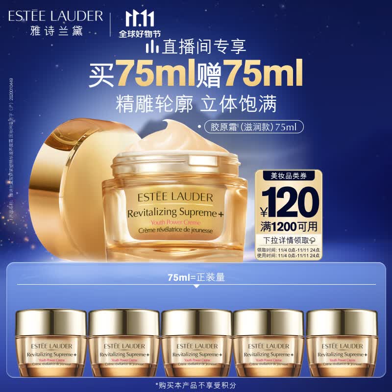 雅诗兰黛智妍胶原霜滋润款75ml紧致护肤品套装化妆品礼盒生日礼物送女友高性价比高么？
