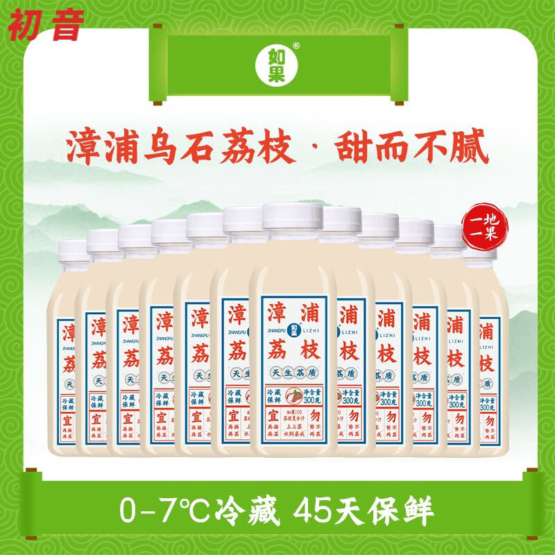 如果果汁漳浦荔枝果汁饮料荔枝汁夏季饮料童年怀旧无添加300g/瓶 漳浦
