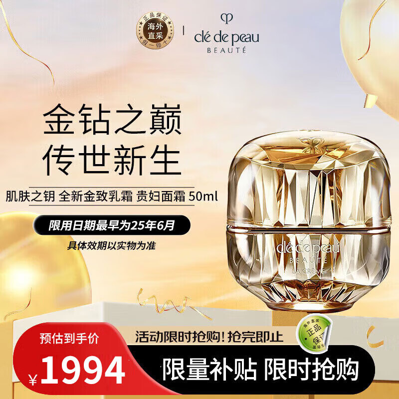 肌肤之钥（Cle de Peau）CPB 滋养面霜 全新金致乳霜 50ml 贵妇面霜 护肤礼物