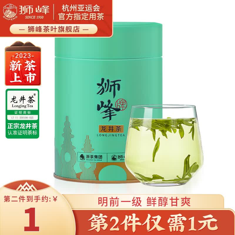 狮峰牌2023年新茶杭州绿茶龙井春茶叶一级明前群体种老茶树正宗怎么看?