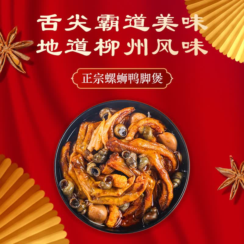 螺蛳鸭脚煲 广西螺蛳鸭脚煲 方便速食螺狮粉鸭掌 多规格 柳州螺丝鸭脚