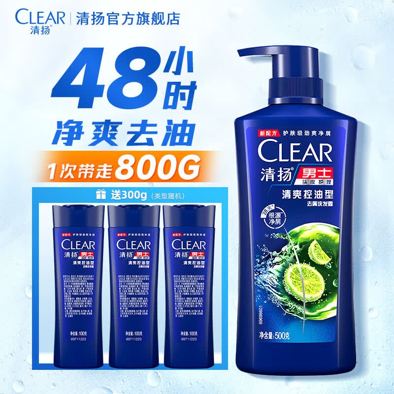清扬洗发水去屑控油 氨基酸洗发露去油止痒清爽洗头膏 清爽控油500g送100g*3怎么样,好用不?