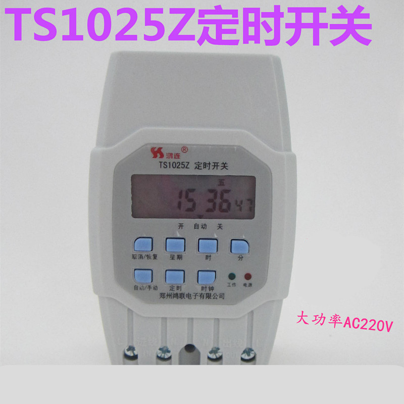 鸿联ts1025z定时开关 路灯时间控制器 定时器 微时控开关