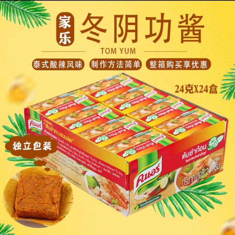 维莱瑞冬阴功汤料包调料锅底火锅底料酱东荫功泰式浓汤整箱 家乐汤料