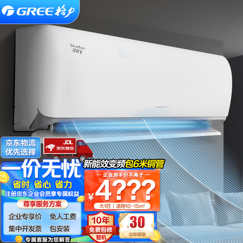 格力(gree)空调1匹大一匹p挂机冷静宝变频冷暖挂式卧室家用kfr-26gw