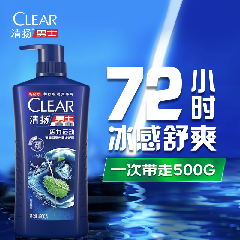 清扬（CLEAR）男士去屑洗发水活力运动薄荷型500g  父亲节礼物 京东直送
