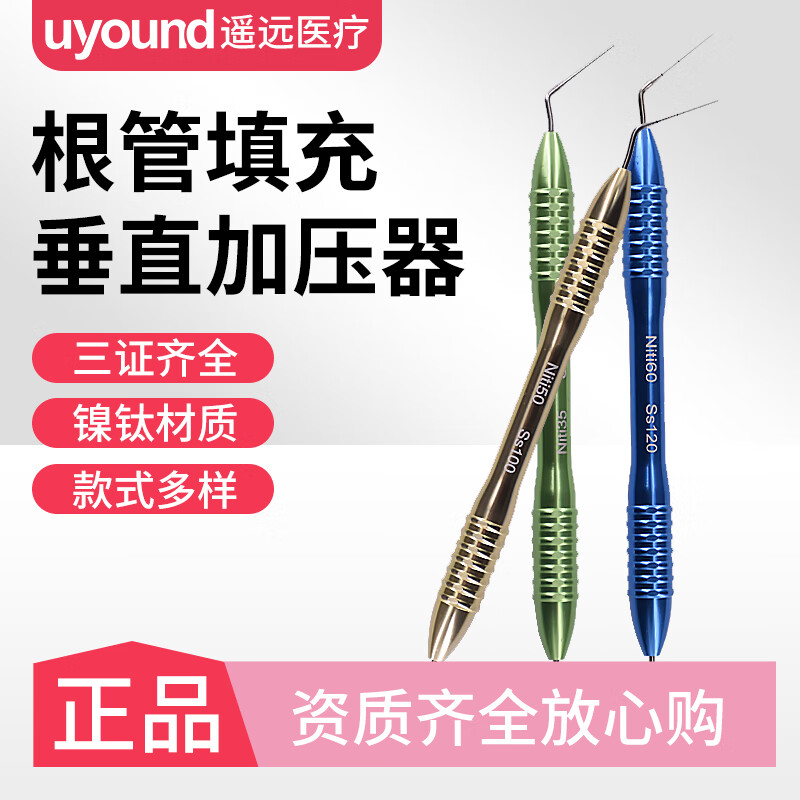 牙科根管填充器牙胶根管侧压针侧方加压器口腔根管充填器齿科材料