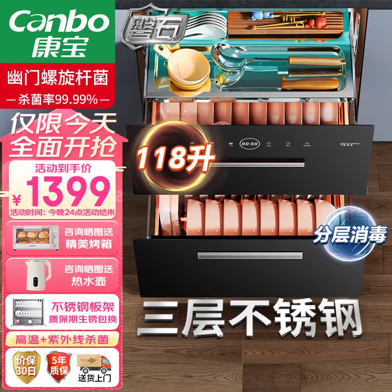 康宝（Canbo）不锈钢 磐石 消毒柜 嵌入式 118L三层 家用 碗筷大升数厨房餐具二星高温板架消毒碗柜XDZ110-EN321怎么看?