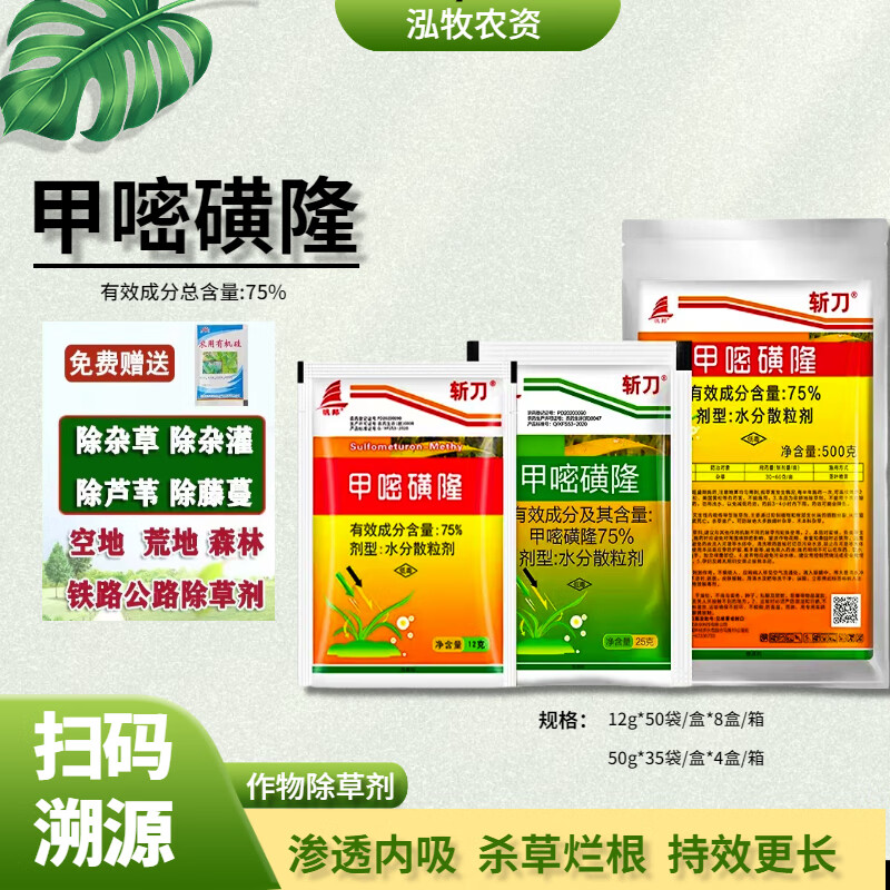 帆邦斩刀甲嘧磺隆铁路荒地杀灌木除藤蔓除杂草山林开荒甲嘧磺蕯除草剂