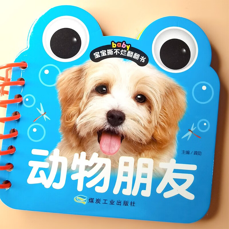 宝宝书认识动物图片书 早教认图动物世界认识卡片 启蒙婴幼儿朋友撕不
