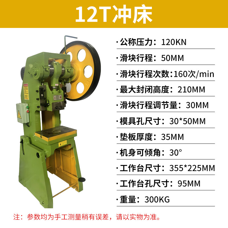 艺永恒 大型冲床电动冲床冲压机压床压力机机床 12t(1.