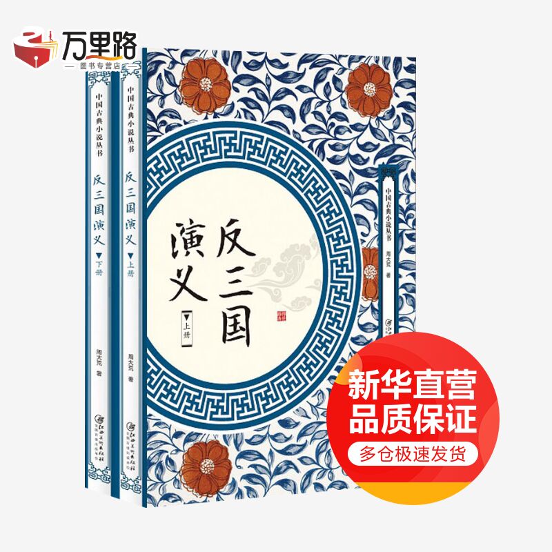 反三国演义(2册)