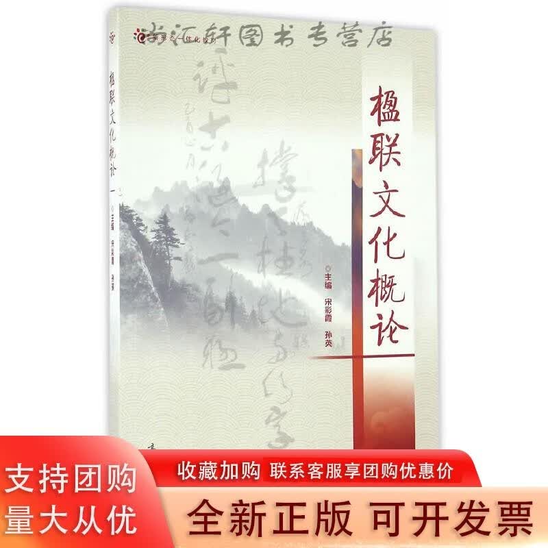 楹联文化概论