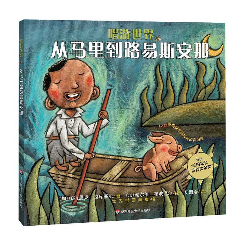 唱游世界：从马里到路易斯安那