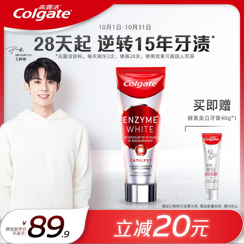 高露洁（Colgate）10亿天然酵素Enzyme进口亮白酵素牙膏美白（新老包装随机发货）使用感如何?