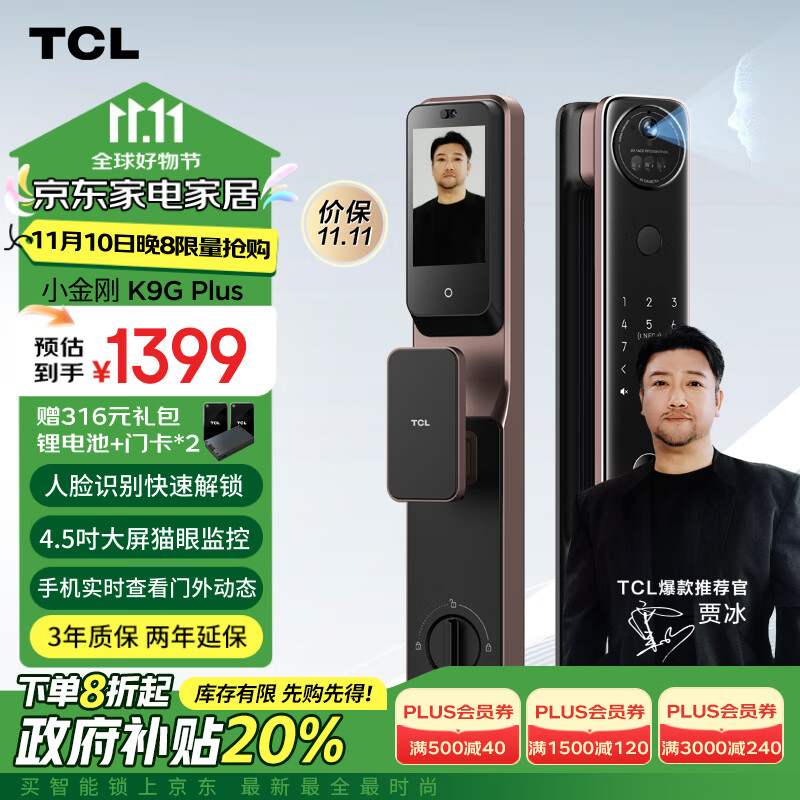 TCL智能锁猫眼可视指纹锁人脸识别双摄智能门锁K9G Plus