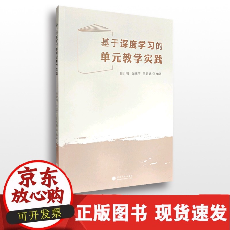 C 基于深度学习的单元教学实践正版