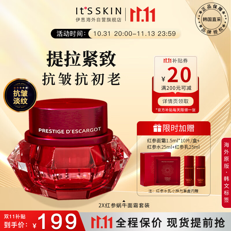 伊思（It’s skin）2X红参蜗牛水乳面霜抗皱女 淡化细纹紧致修复滋润护肤品套装礼盒使用感如何?