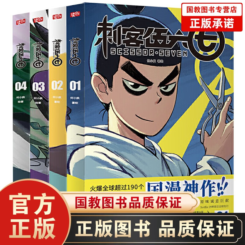 正版刺客伍六七的漫画书全套4册全集第一季第二季=伍六七之z强发型师五六七漫画伍67 567 刺客伍六七1+2+3+4全套4册
