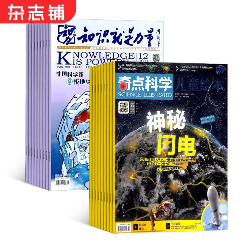 奇点科学+知识就是力量杂志 2023年10月起订 组合共24期 杂志铺 9-18岁中小学生科普