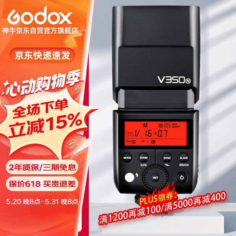 神牛（Godox）V350-N 尼康微单相机高速同步闪光灯外置TTL便携锂电池热靴机顶闪光灯 （尼康版）