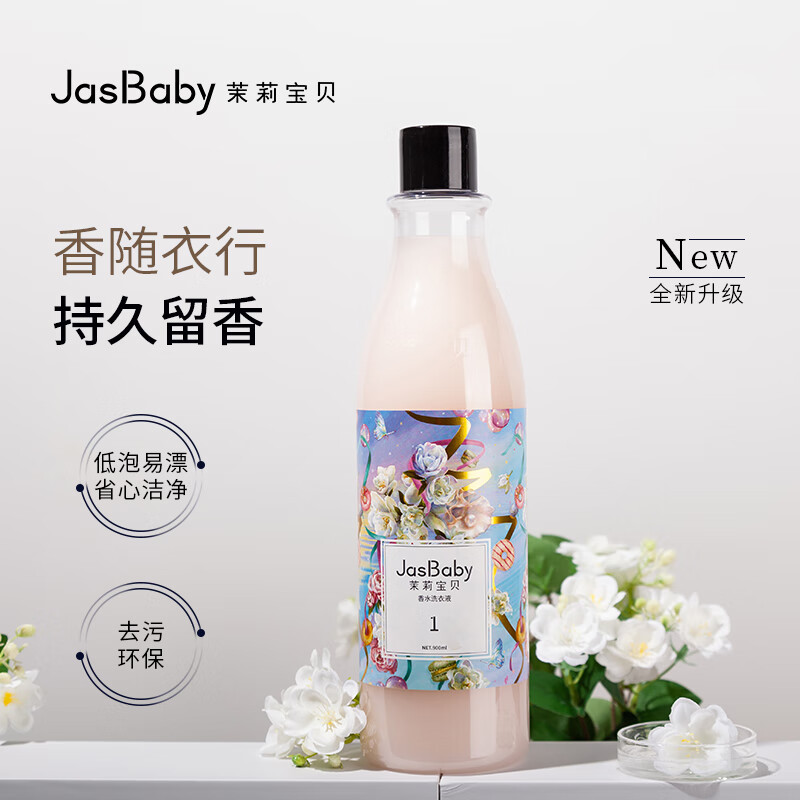 茉莉宝贝女神定制进口原料香氛洗衣液持久留香活性物超国标单瓶900ml 【经典茉莉花香】茉莉宝贝
