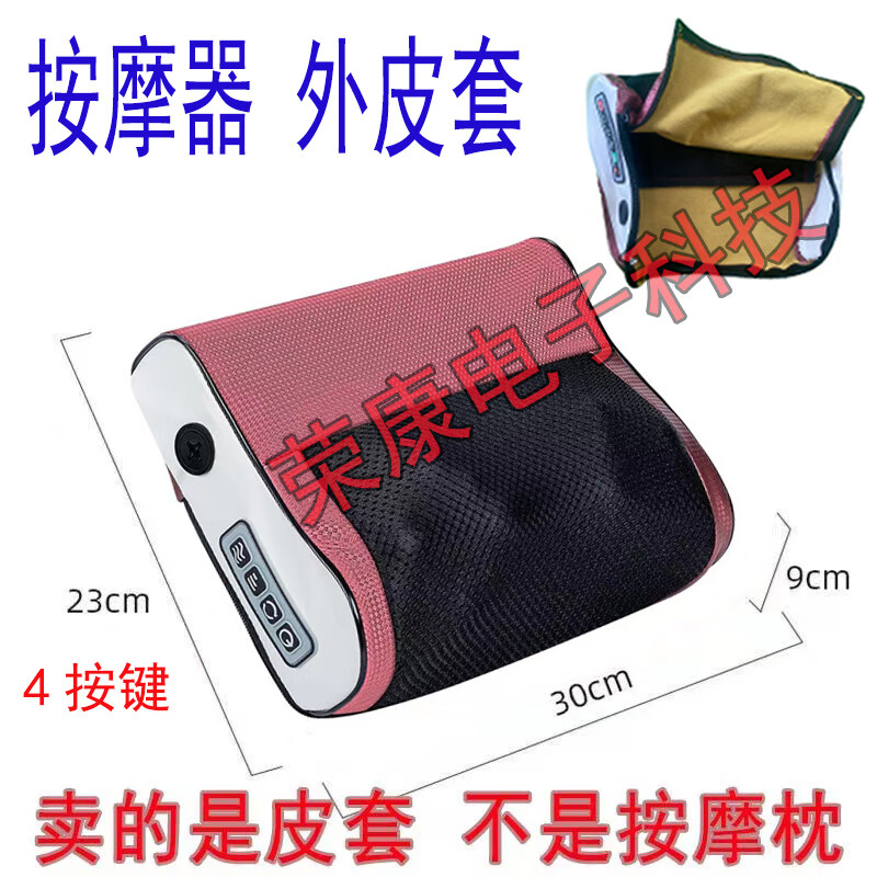 霖?衍按摩枕外套 【按摩枕皮套】皮套 頸椎按摩枕套 網(wǎng)革外皮 紅色(4鍵款皮套)賣的是皮套不是
