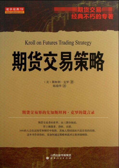期货交易策略