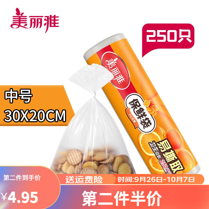 美丽雅一次性食品保鲜袋pe食品接触材质点断易撕设计保鲜防潮分类塑料袋 中号30x20cm(250只)使用感如何?