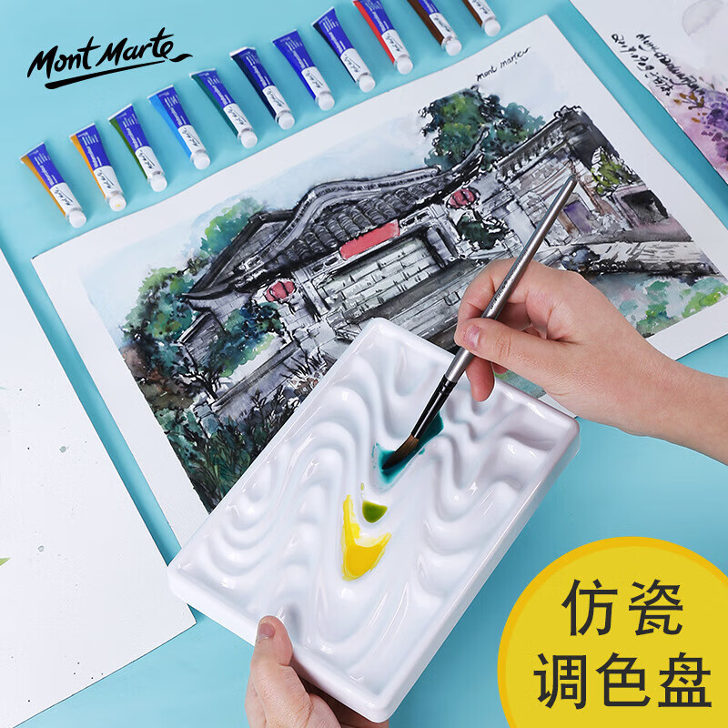 蒙玛特(mont marte)蒙玛特仿瓷水彩调色盘易清洗波浪形绘画写生sn9040