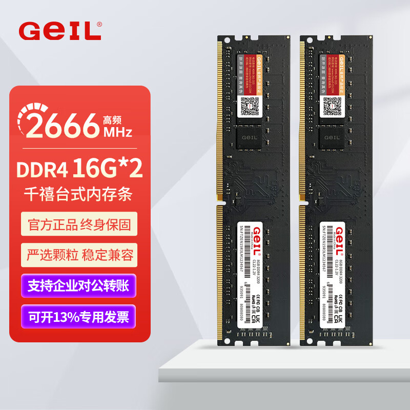 GEIL 金邦 DDR4千禧 台式机8G内存条16G  2666 3000 3200四代电脑内存4g 千禧 台式机 32G(16GX2)套条 2666